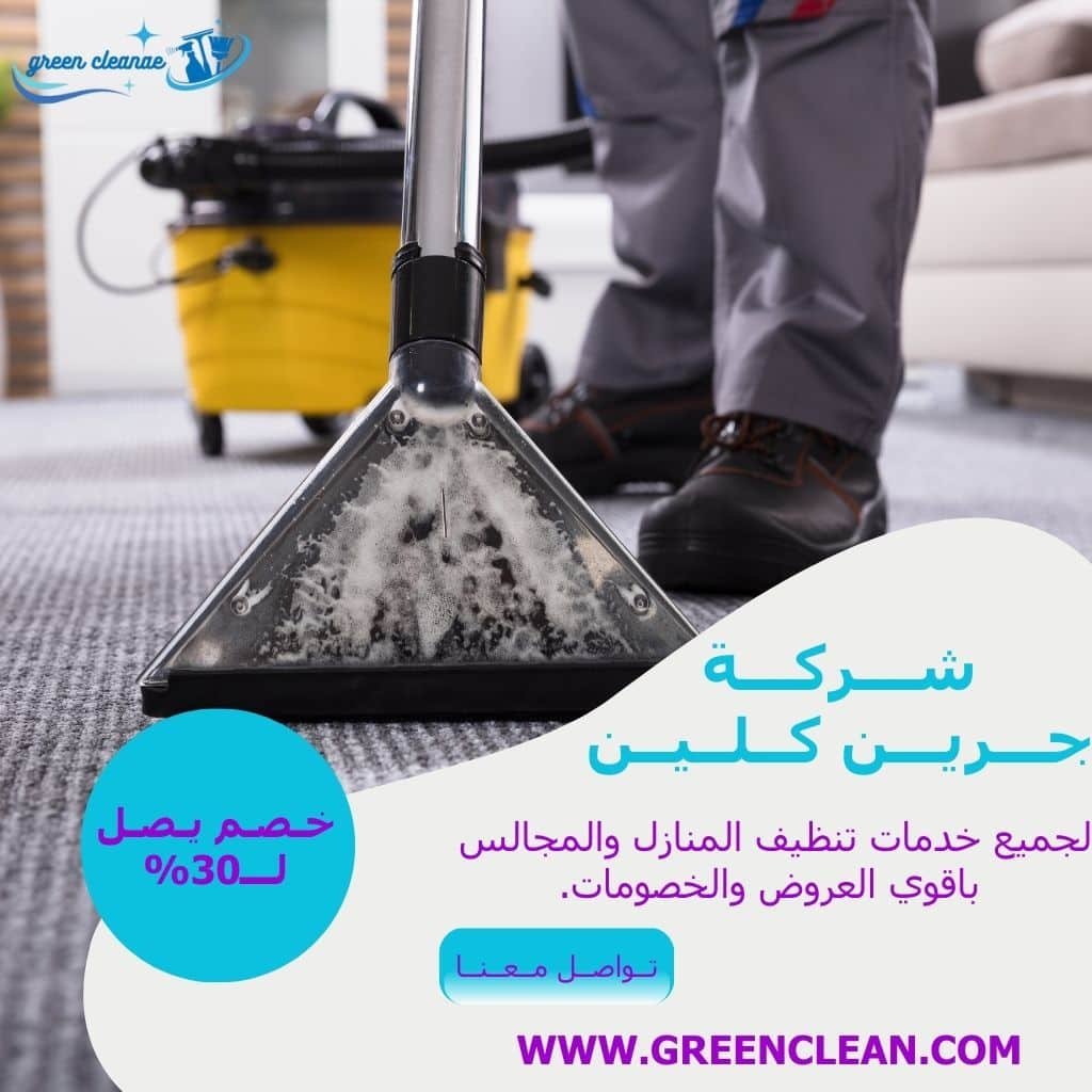 شركة تنظيف منازل بعجمان