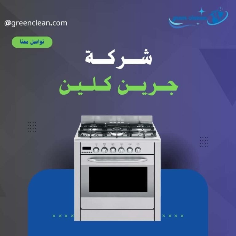شركة صيانة افران بعجمان
