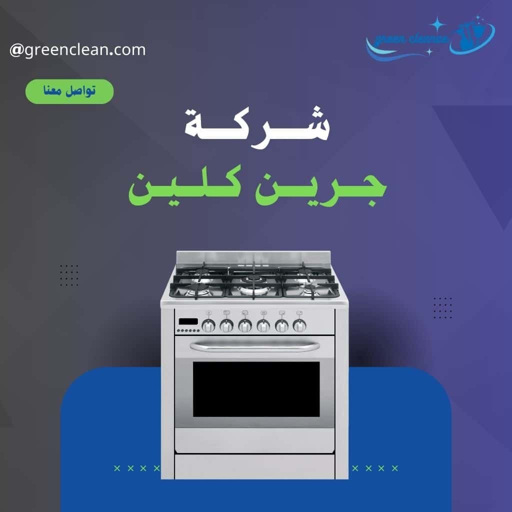 شركة صيانة افران بعجمان
