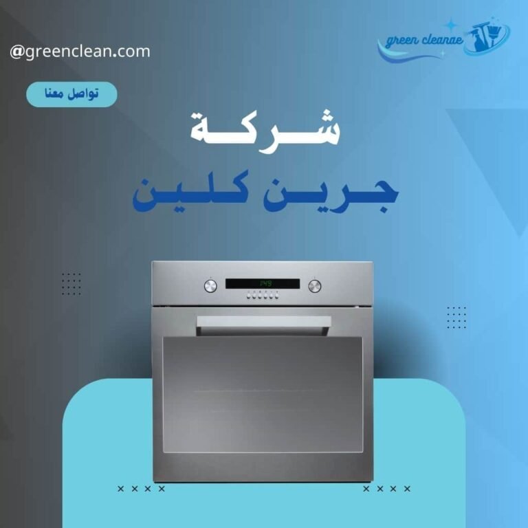 صيانة افران في راس الخيمه