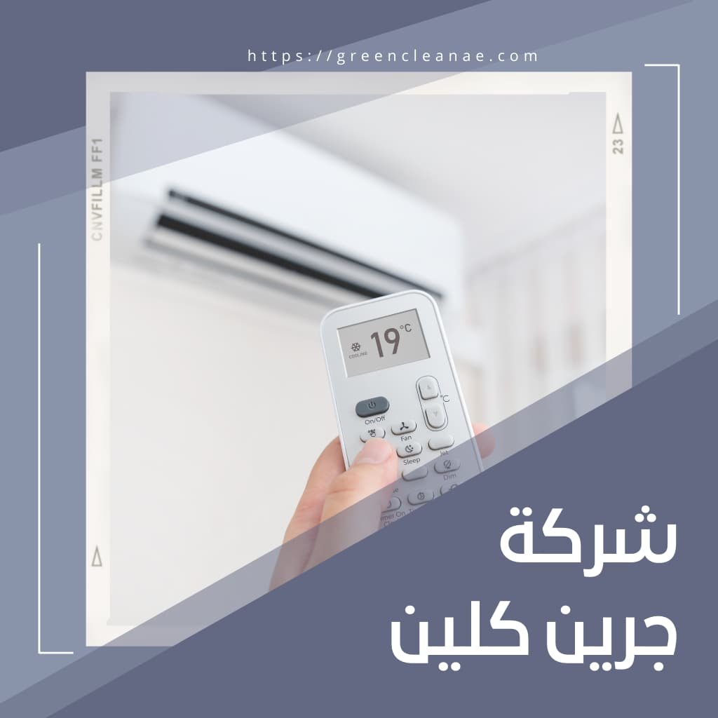 تنظيف وصيانة مكيفات بدبي