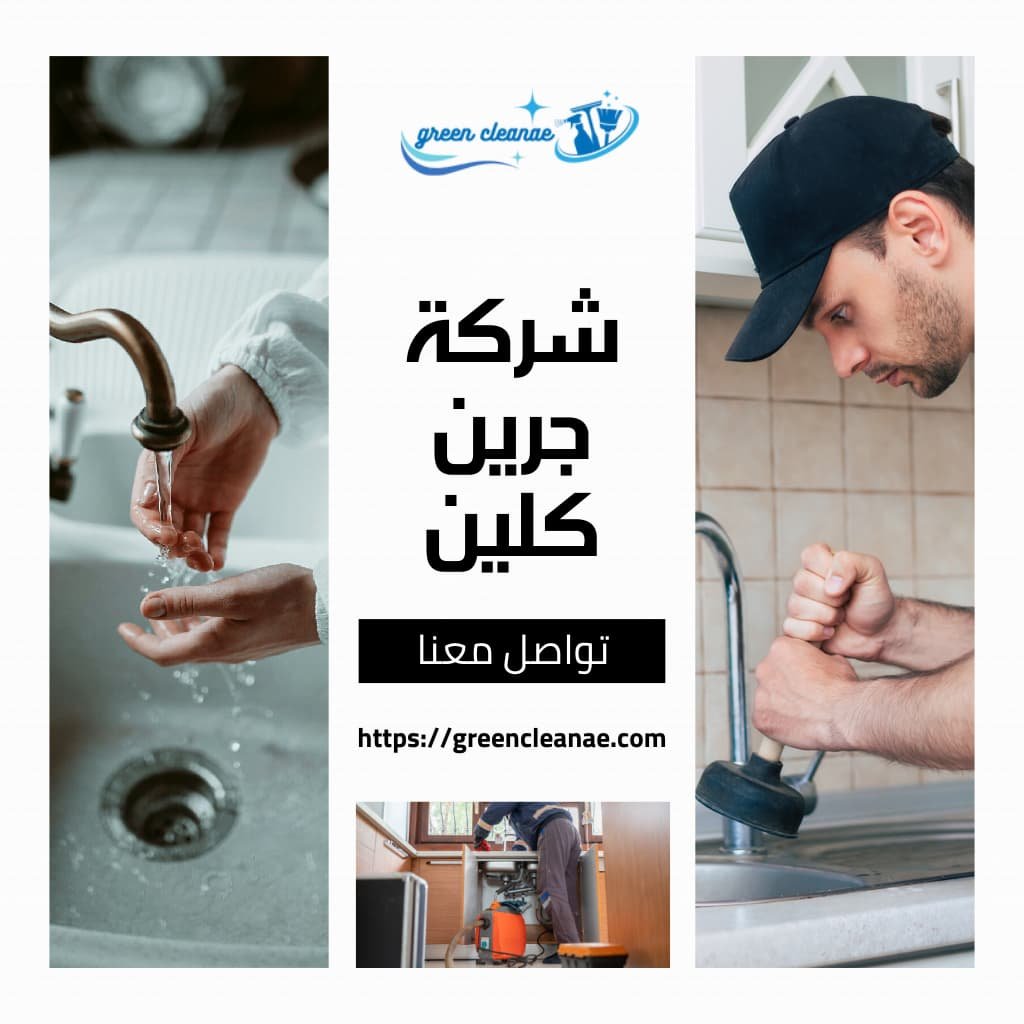 شركة تسليك مجاري بالشارقة