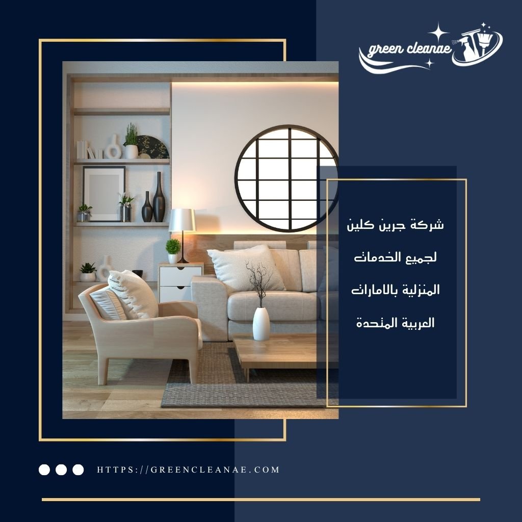شركة جرين كلين