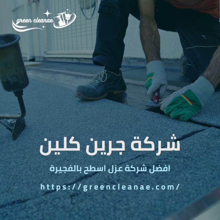 عزل اسطح في الفجيرة