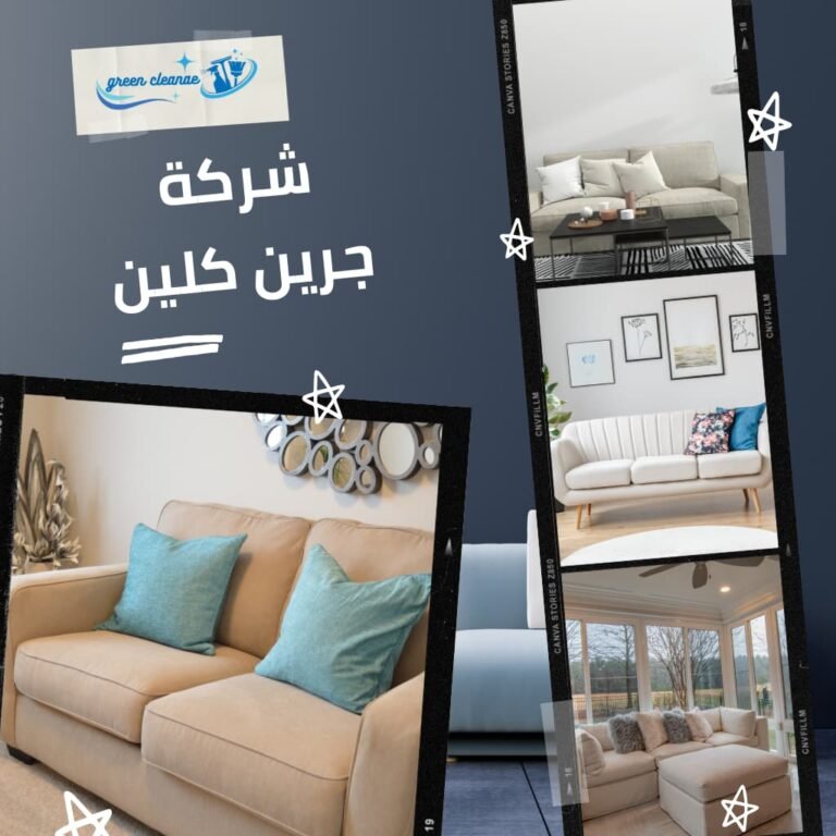 شركة غسيل كنب بالفجيرة