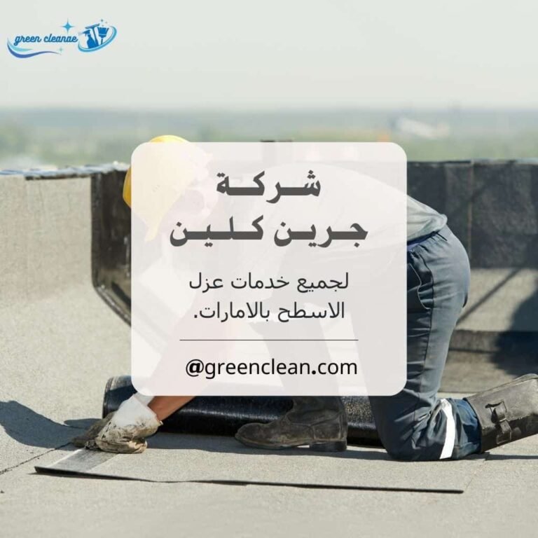 عزل الاسطح في ام القيروين