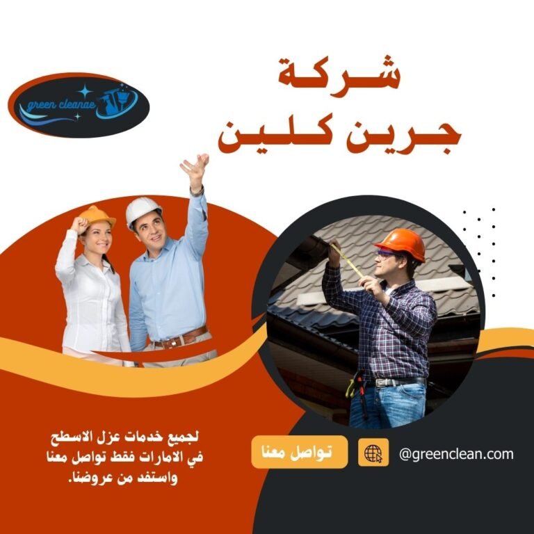 خدمات عزل الاسطح بعجمان