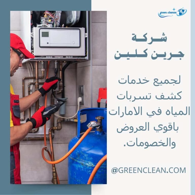 كشف تسربات في ام القيوين