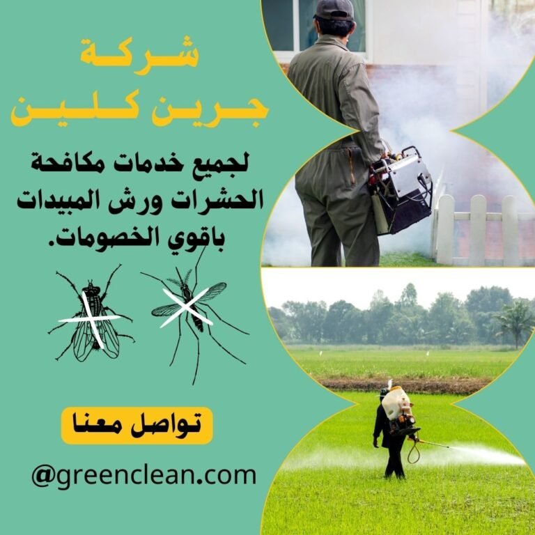 مكافحة حشرات في راس الخيمه