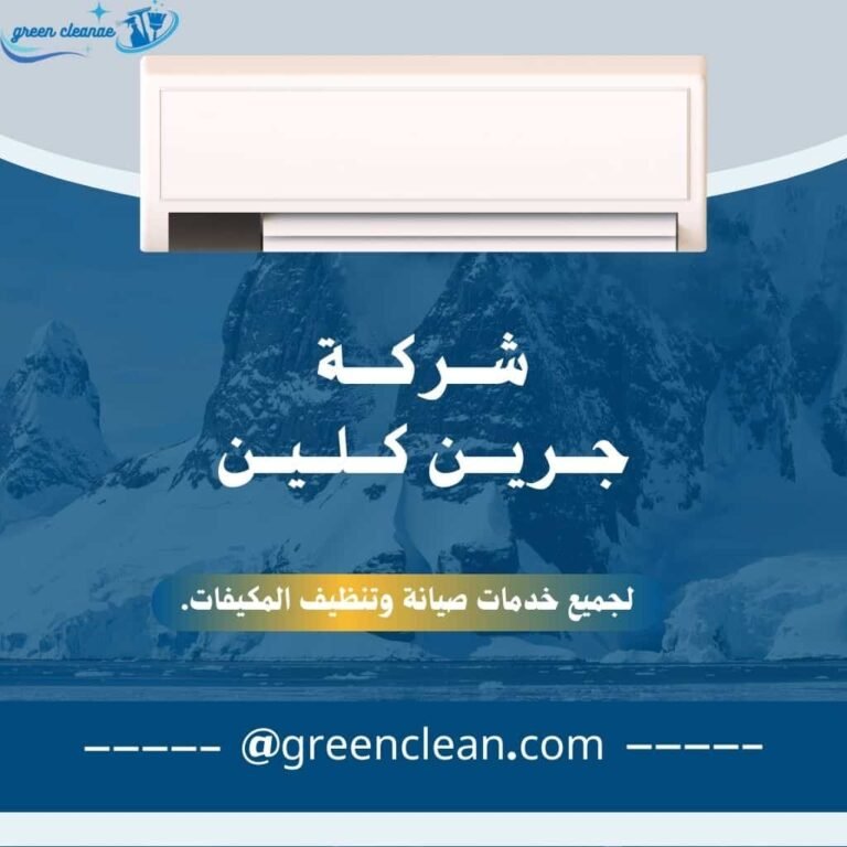 تنظيف وصيانة مكيفات بعجمان