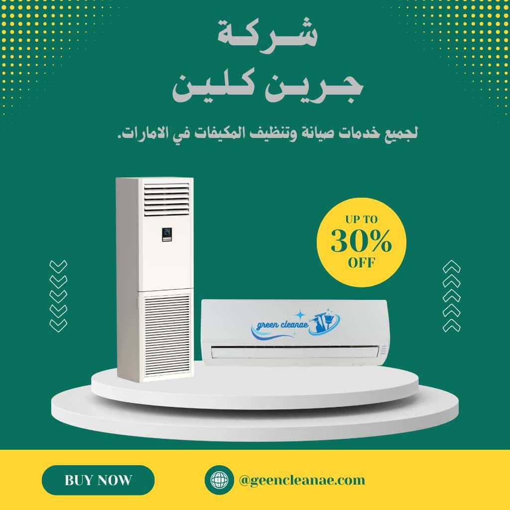 شركة تنظيف مكيفات بالشارقة
