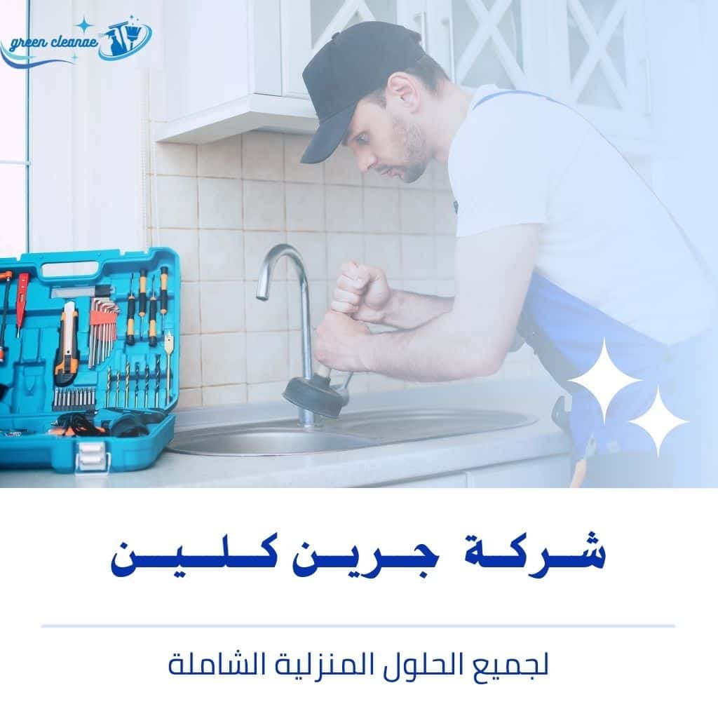 تسليك مجاري في دبي