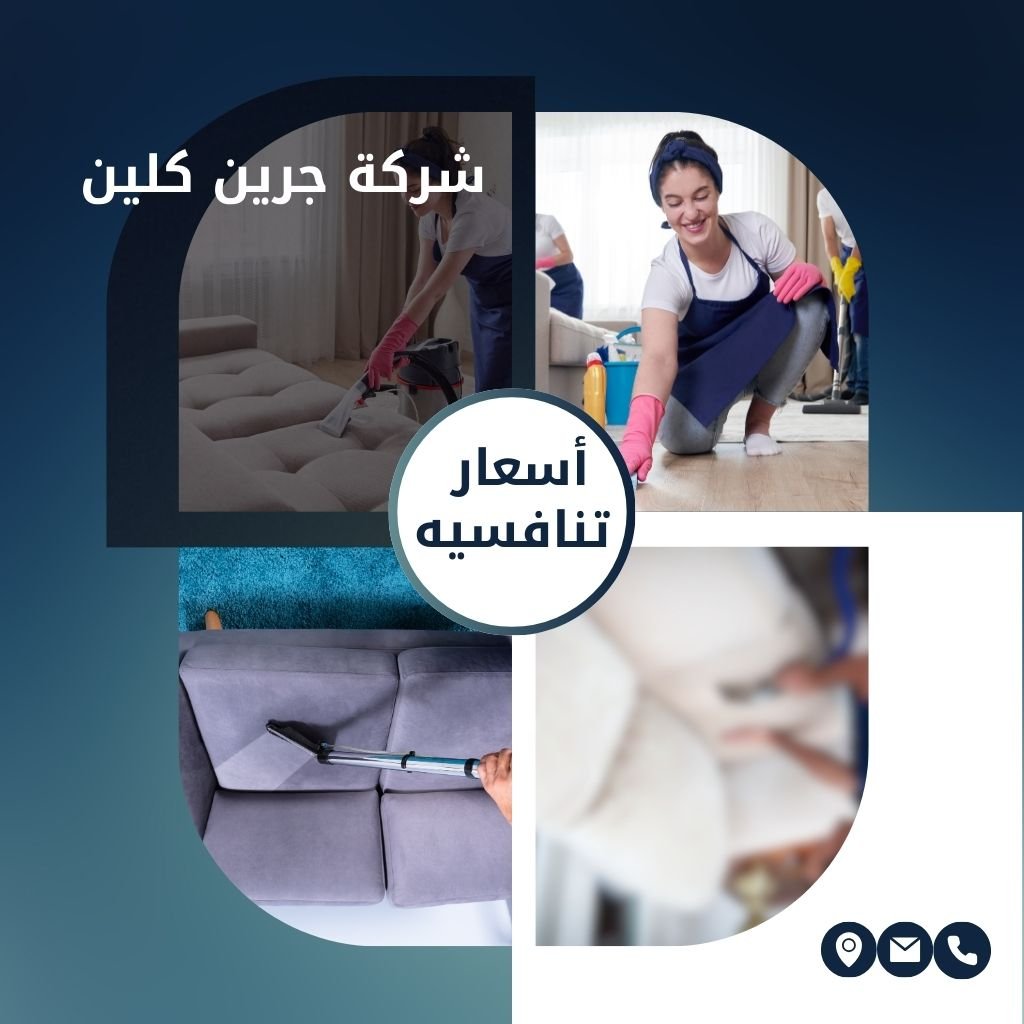 تنظيف كنب في الشارقة